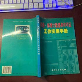 制造·修理计量器具许可证工作实用手册
