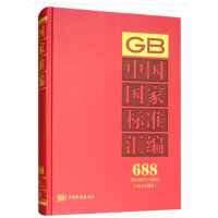中国国家标准汇编  688 GB 32913～32922(2016年制定)