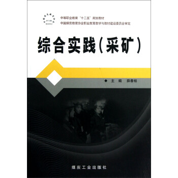 综合实践（采矿）                                                                                            