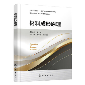 材料成形原理（贺战文）