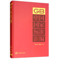 中国国家标准汇编  2016年修订-28