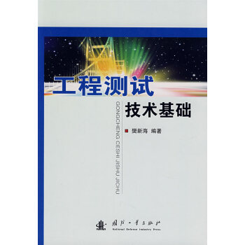 工程测试技术基础