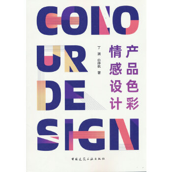  产品色彩情感设计