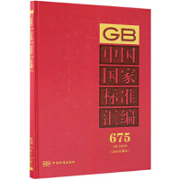 中国国家标准汇编  675 GB 32629(2016年制定)