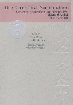 一维纳米结构材料:概念、应用和展望