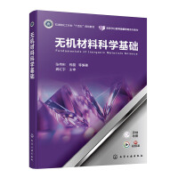 无机材料科学基础