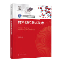 材料现代测试技术（税安泽）