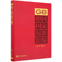 中国国家标准汇编  2017年修订-24