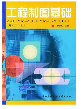 工程制图基础