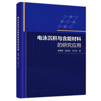 电泳沉积与含能材料的研究应用