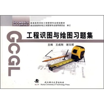工程识图与绘图习题集