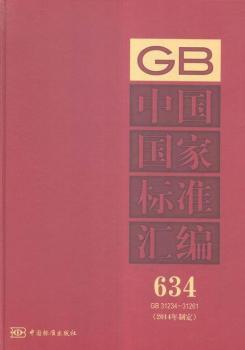 GB 31234-31261-中国国家标准汇编-634-(2014年制定)