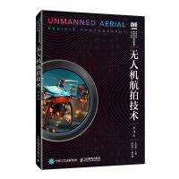 无人机航拍技术（慕课版）(高职)