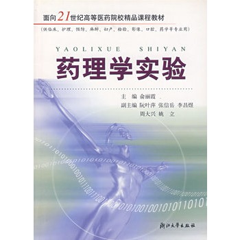 工程力学实验教程