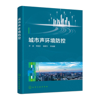 城市声环境防控