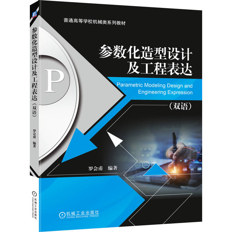参数化造型设计及工程表达