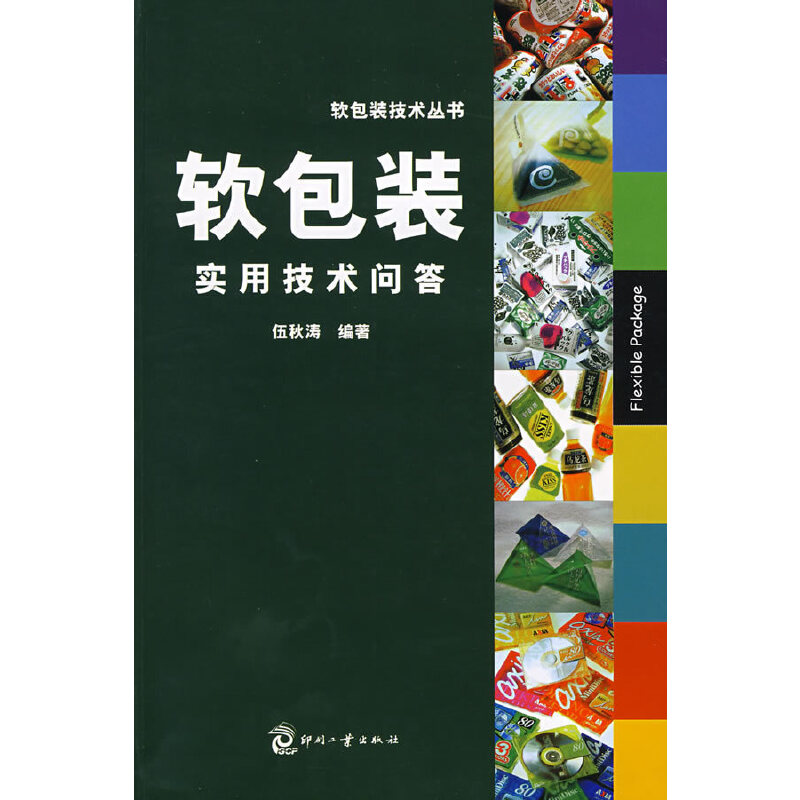 软包装实用技术问答