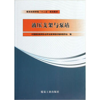 液压支架与泵站