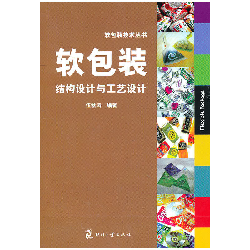 软包装结构设计与工艺设计