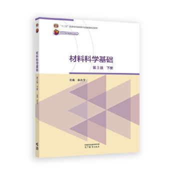 材料科学基础