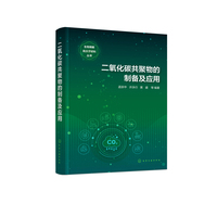 二氧化碳共聚物的制备及应用