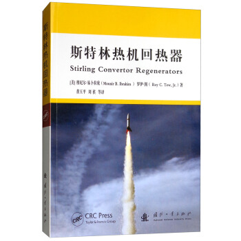 斯特林热机的回热器