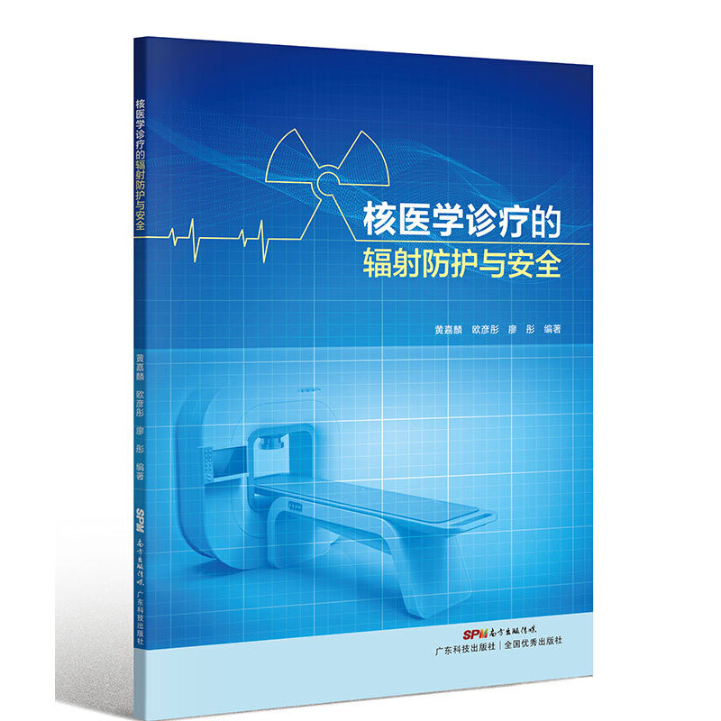 核医学诊疗的辐射防护与安全