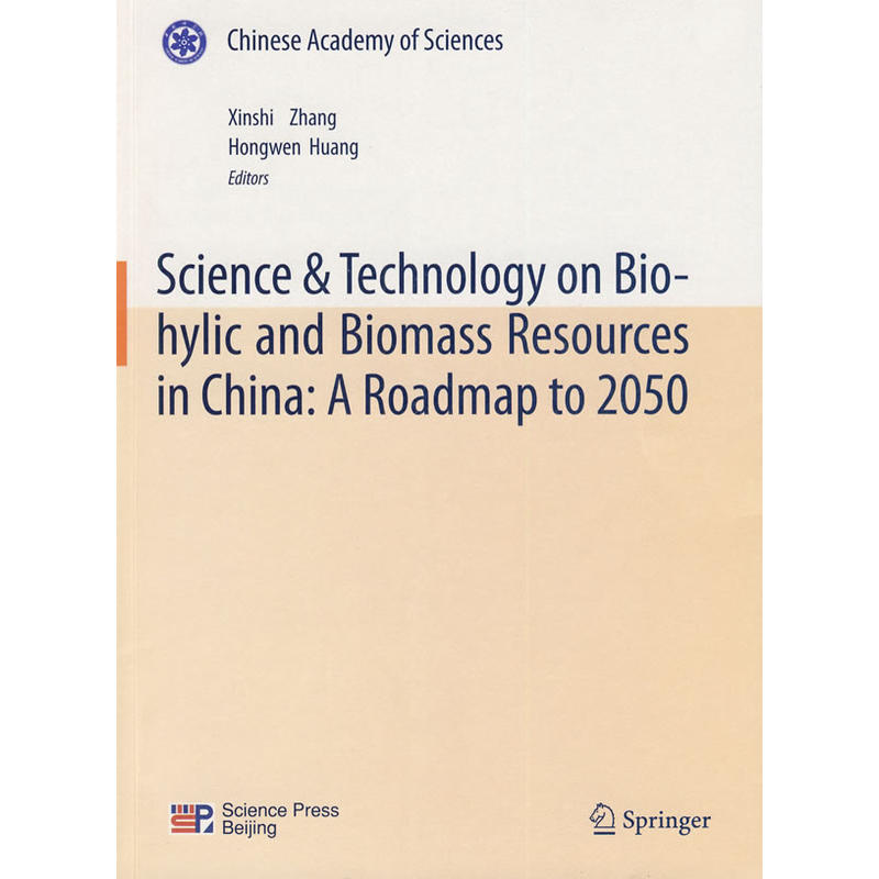 中国至2050年生物质资源科技发展路线图（英文版）
