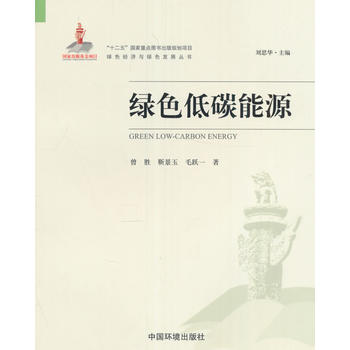 绿色低碳能源