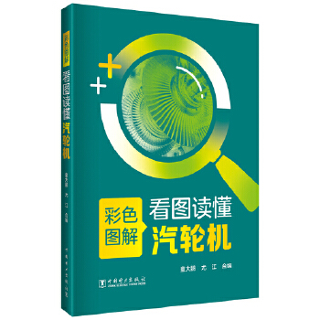  看图读懂汽轮机