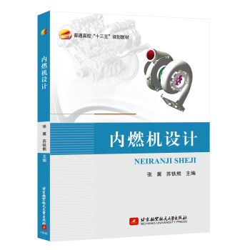 内燃机设计