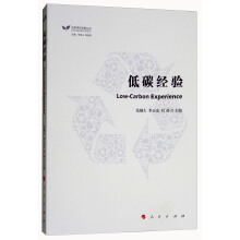  低碳经验（低碳绿色发展丛书）