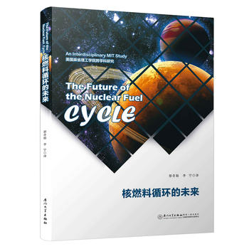 核燃料循环的未来