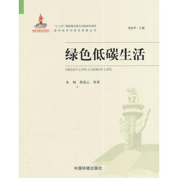 绿色低碳生活