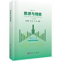 能源与储能