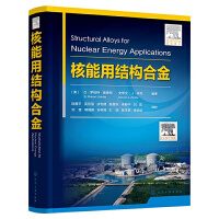 核能用结构合金