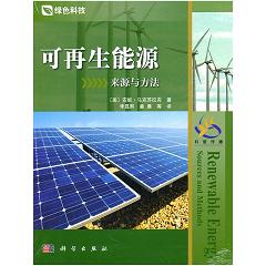 可再生能源：来源与方法 