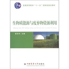 崔宗均：生物质能源与废弃物资源利用