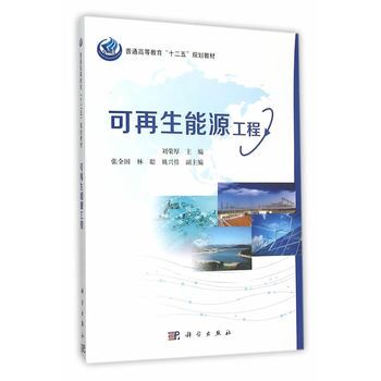 可再生能源工程