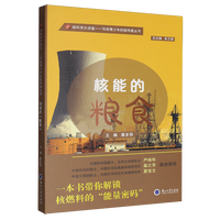 核能的粮食