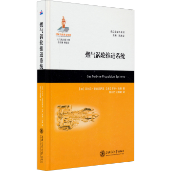 燃气涡轮推进系统