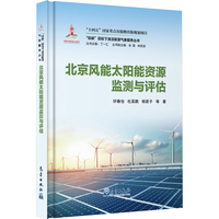 北京风能太阳能资源监测与评估