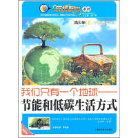 我们只有一个地球