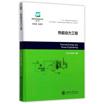 热能动力工程