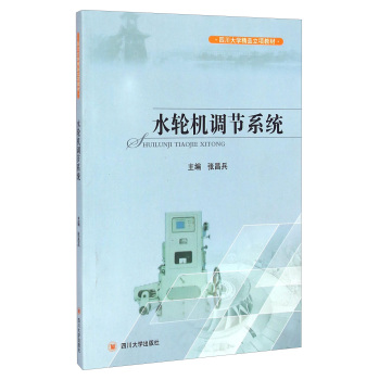 水轮机调节系统