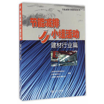 节能减排JJ小组活动——建材行业篇