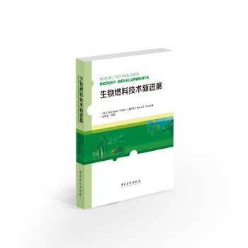 生物燃料技术新进展