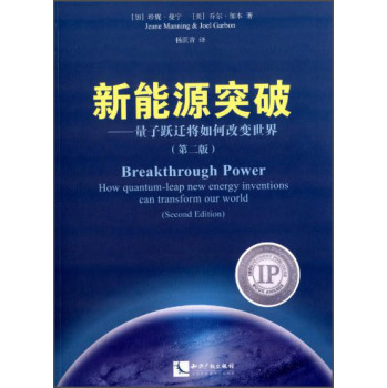 新能源突破（第二版）