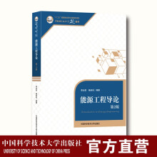 能源工程导论（第2版）