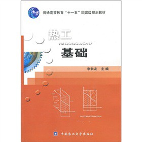 热工基础